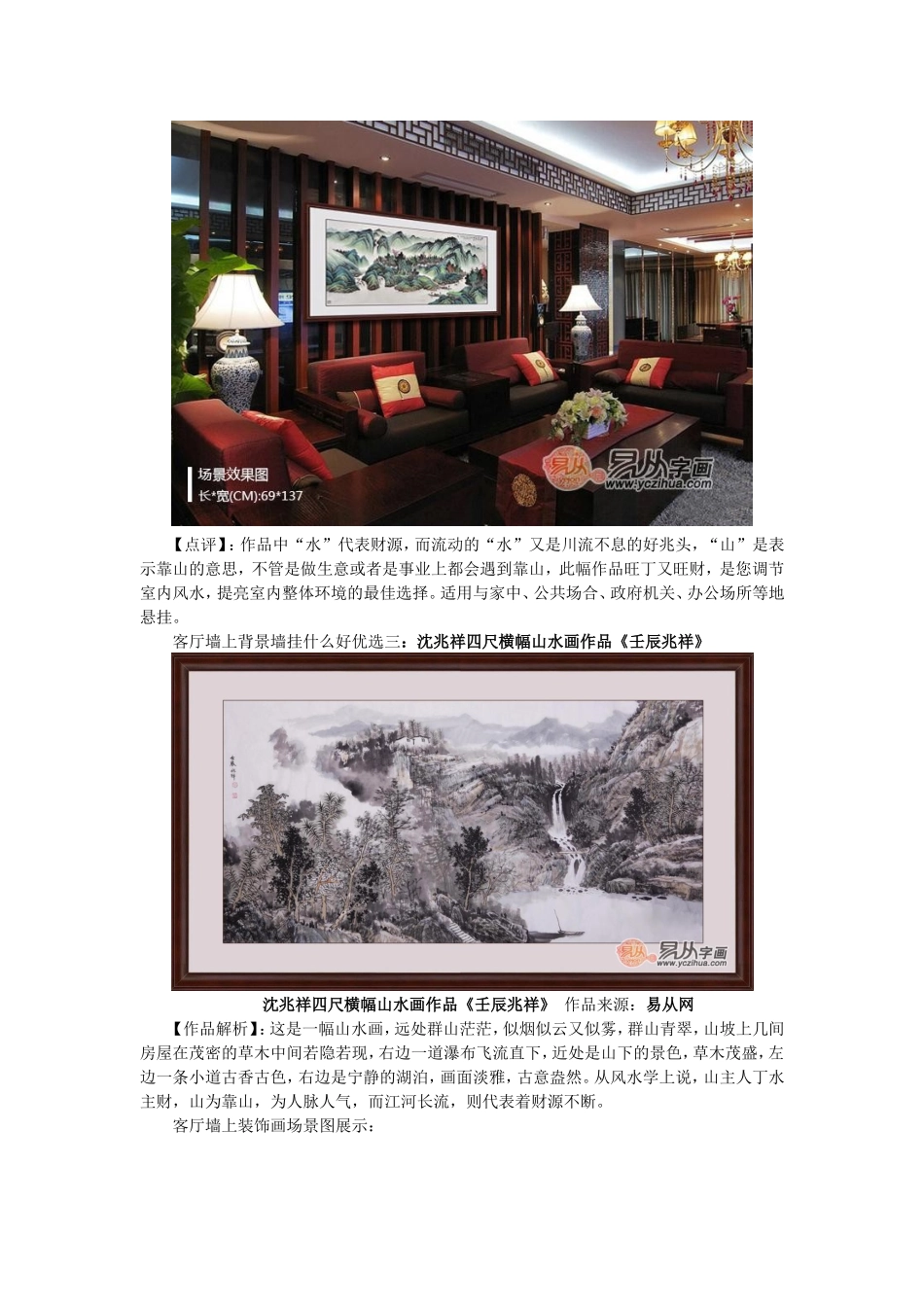 客厅墙上背景墙挂什么好 一定要知道!_第3页