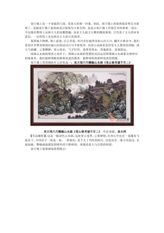 客厅墙上背景墙挂什么好 一定要知道!