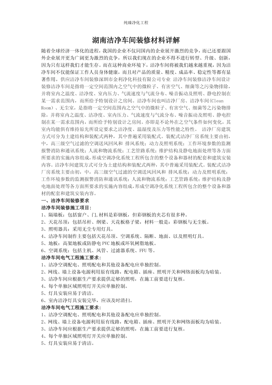 湖南洁净车间装修材料详解_第1页