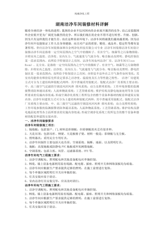 湖南洁净车间装修材料详解