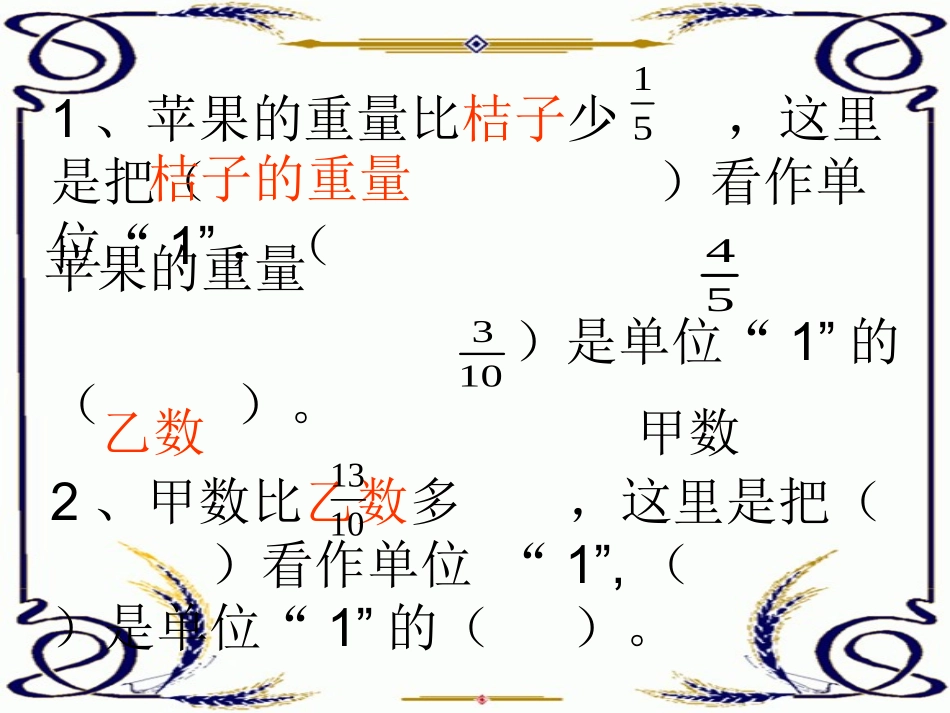 小学六年级数学上册百分数应用题(3)_第2页