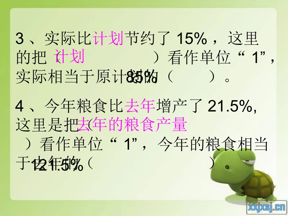 小学六年级数学上册百分数应用题(3)_第3页