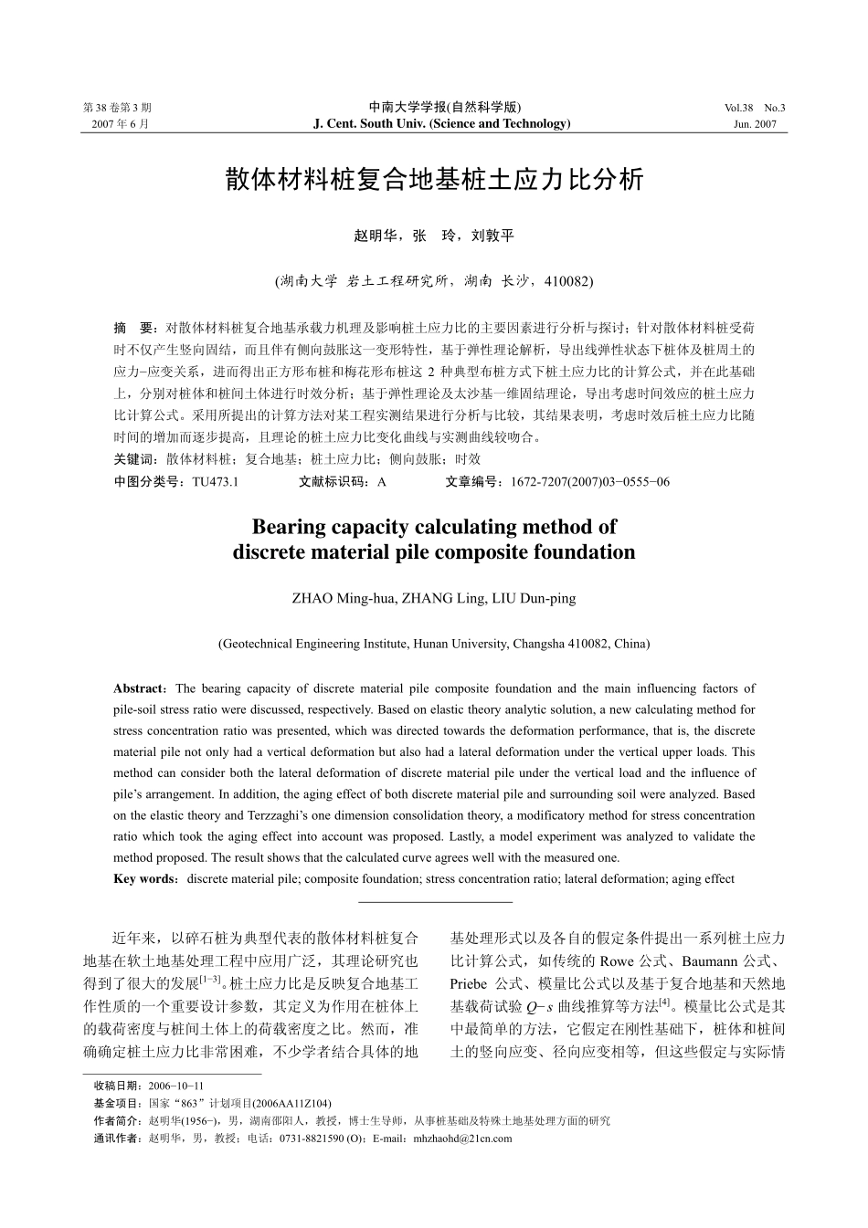 散体材料桩复合地基桩土应力比分析_第1页