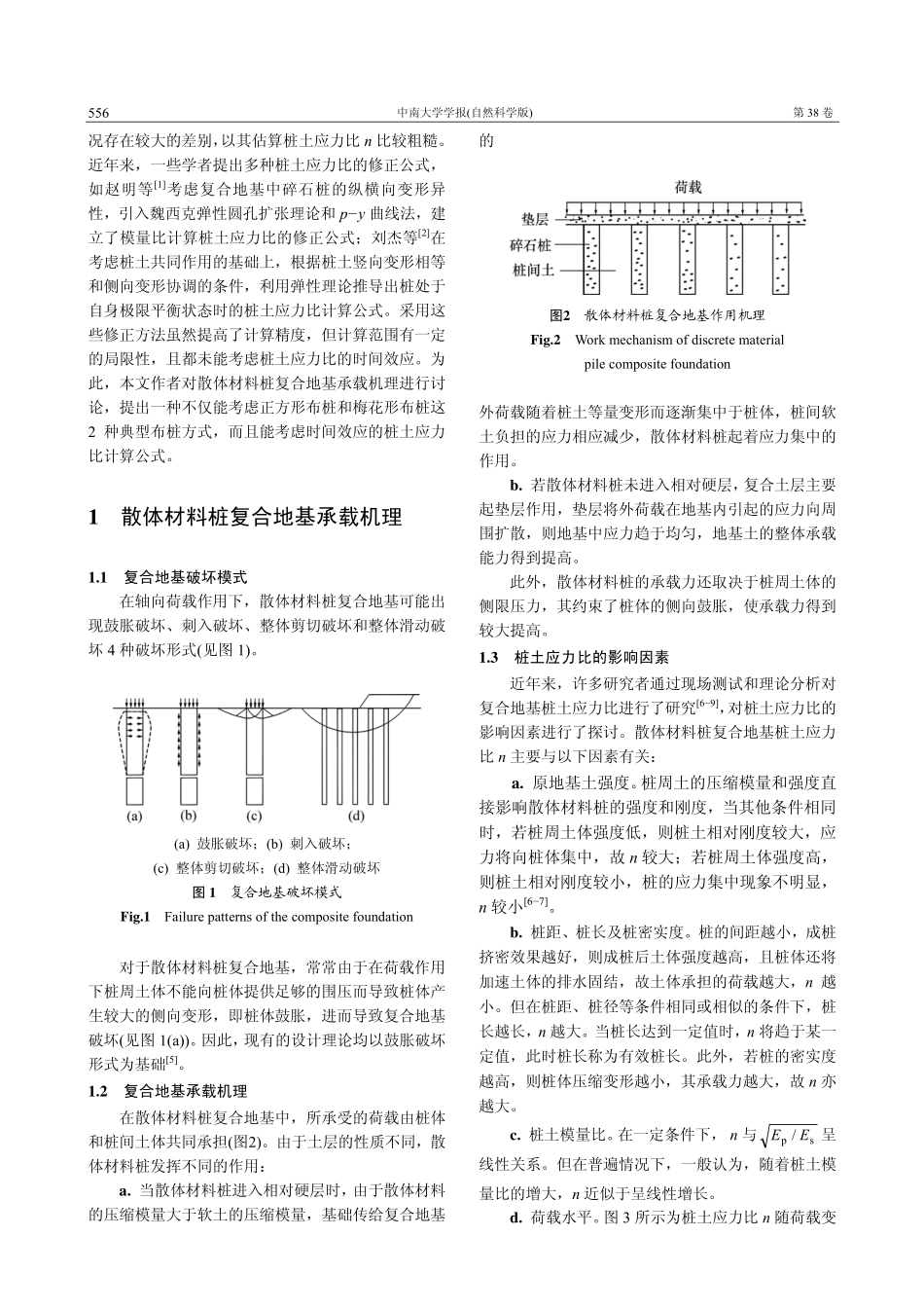 散体材料桩复合地基桩土应力比分析_第2页