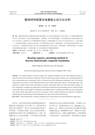 散体材料桩复合地基桩土应力比分析