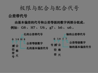 公差与配合在图样上的标注