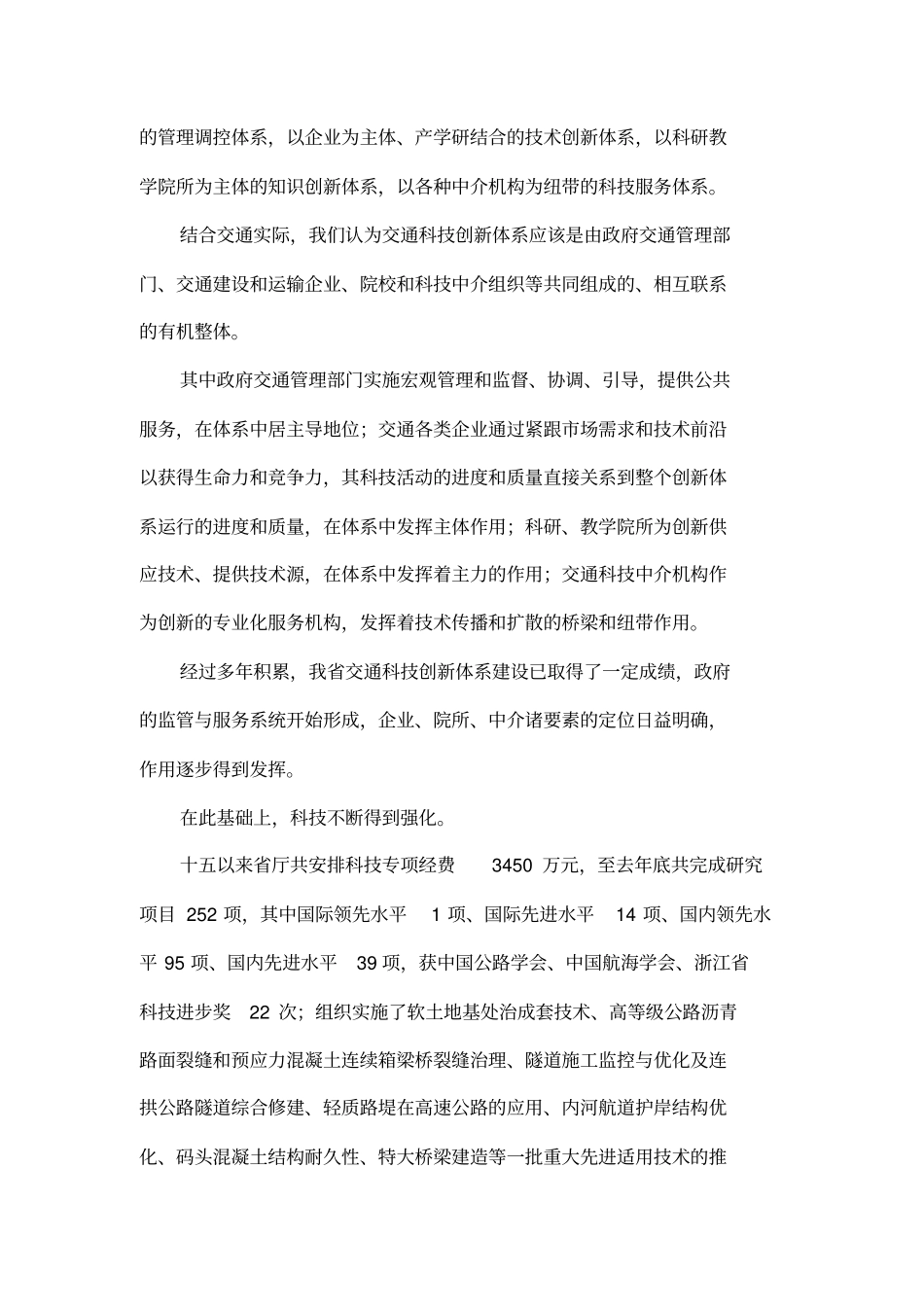 交通科技创新体系建设的实践与分析_第2页