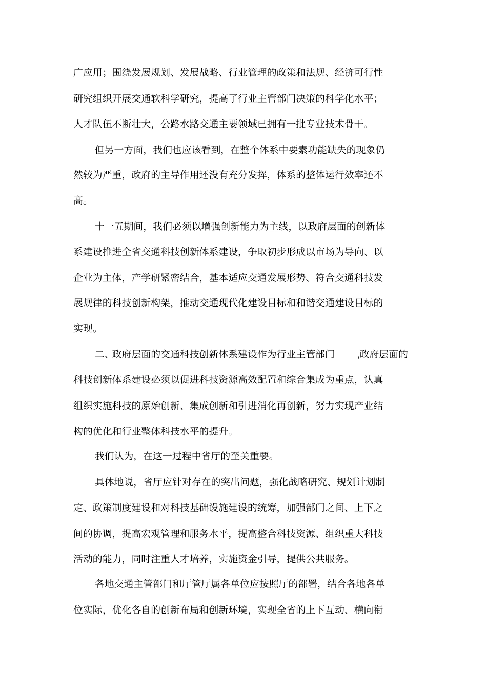 交通科技创新体系建设的实践与分析_第3页