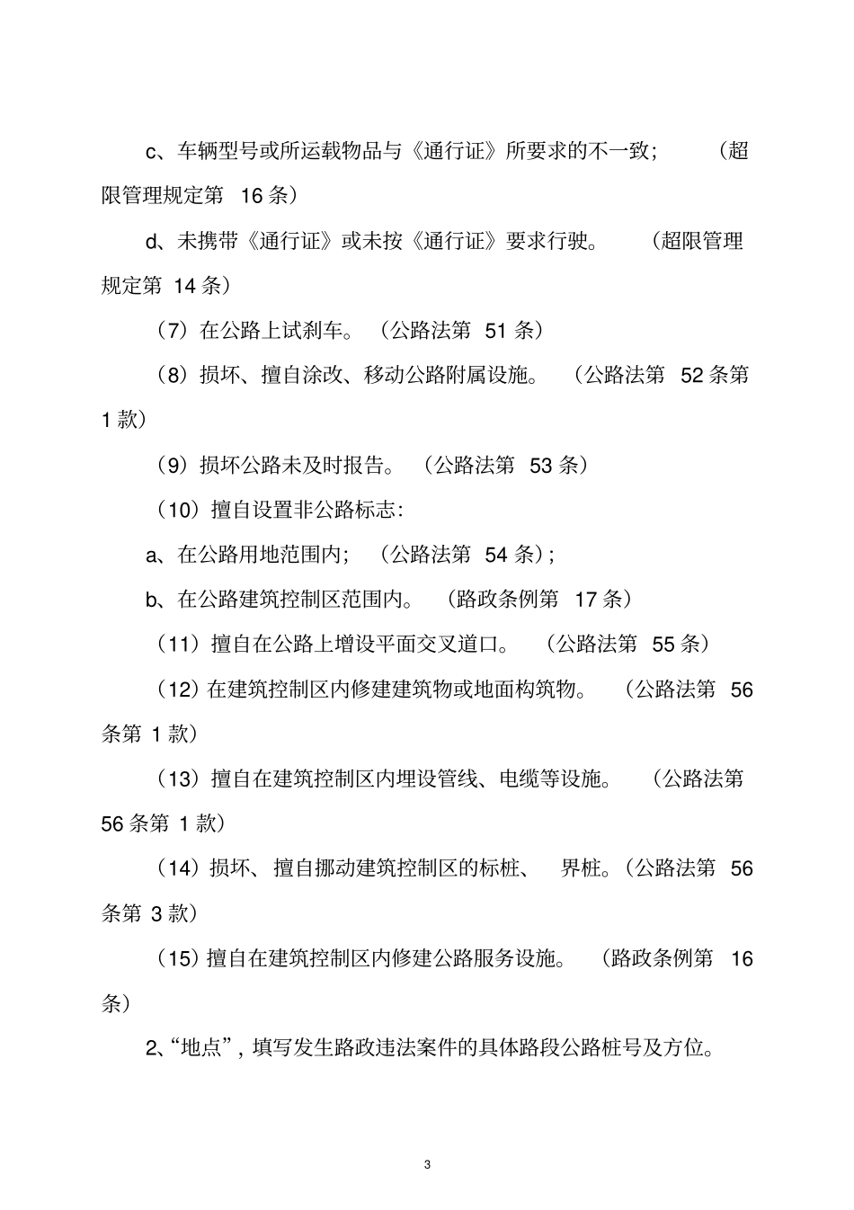 交通行政执法文书使用和填写说明_第3页