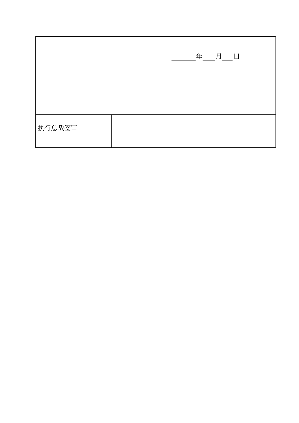 交通补贴申请表_第2页