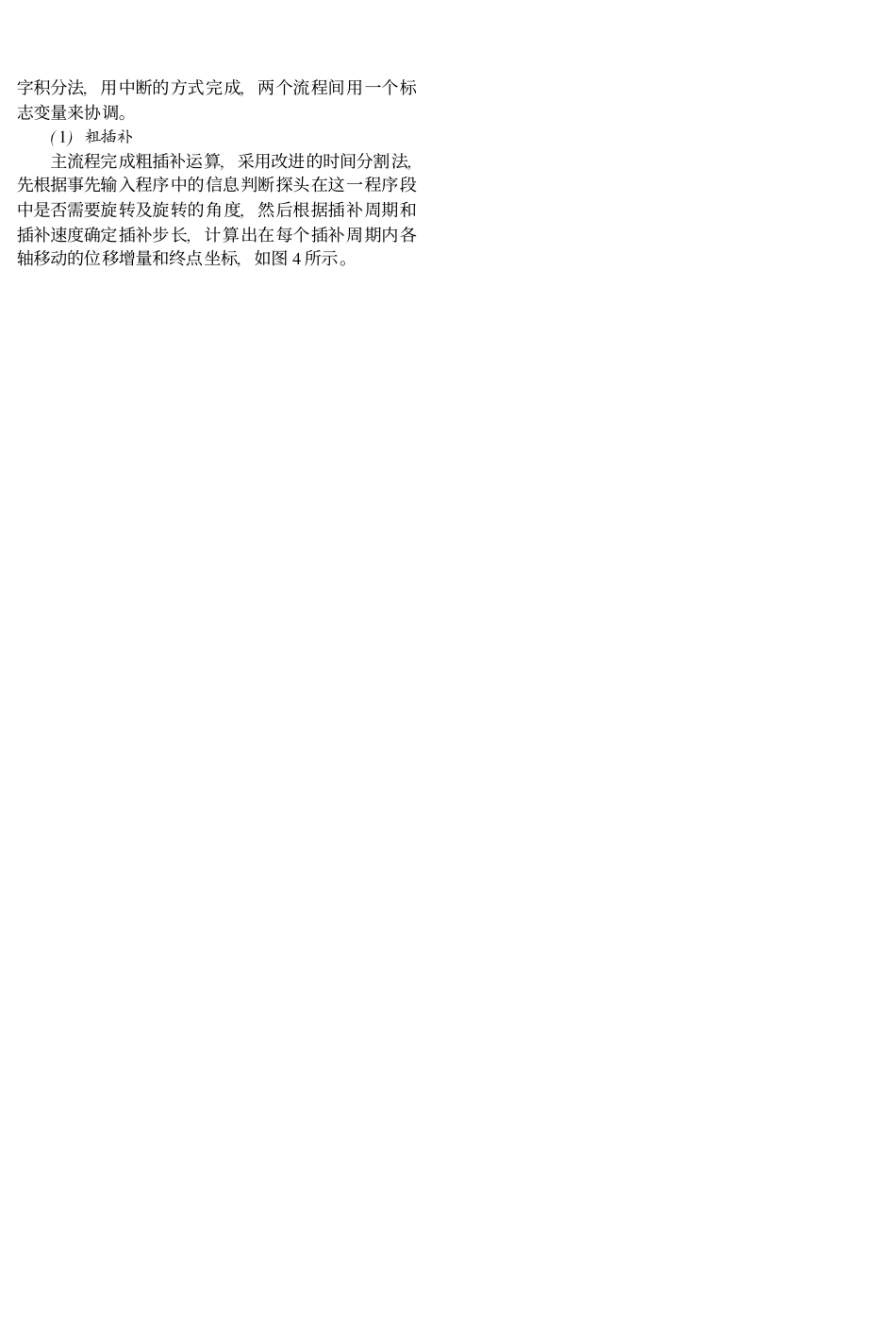 平面磨床工作台位移的计算机控制系统_第3页