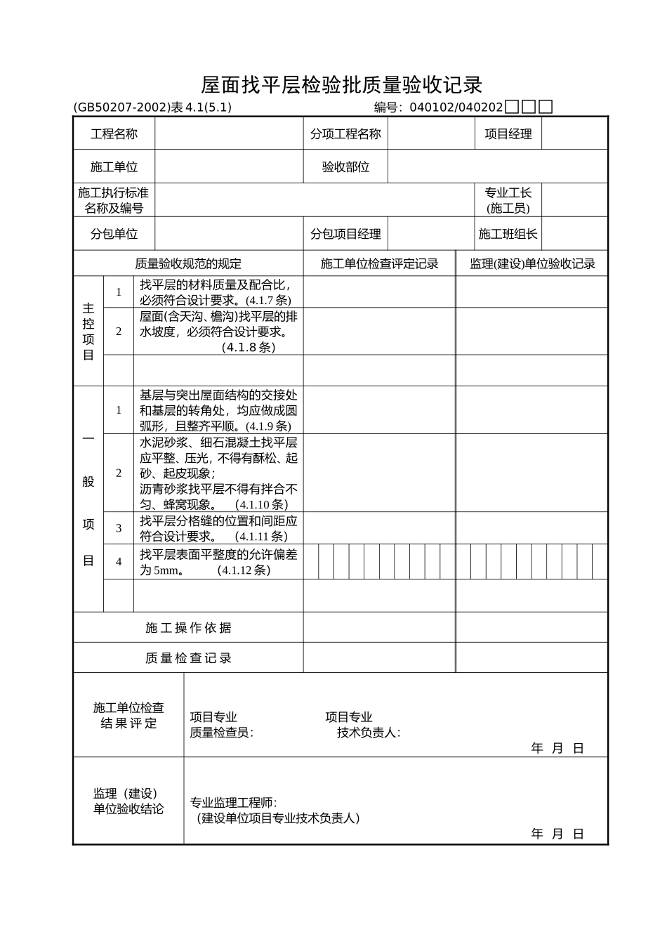 建筑屋面工程检查用表.5_第2页