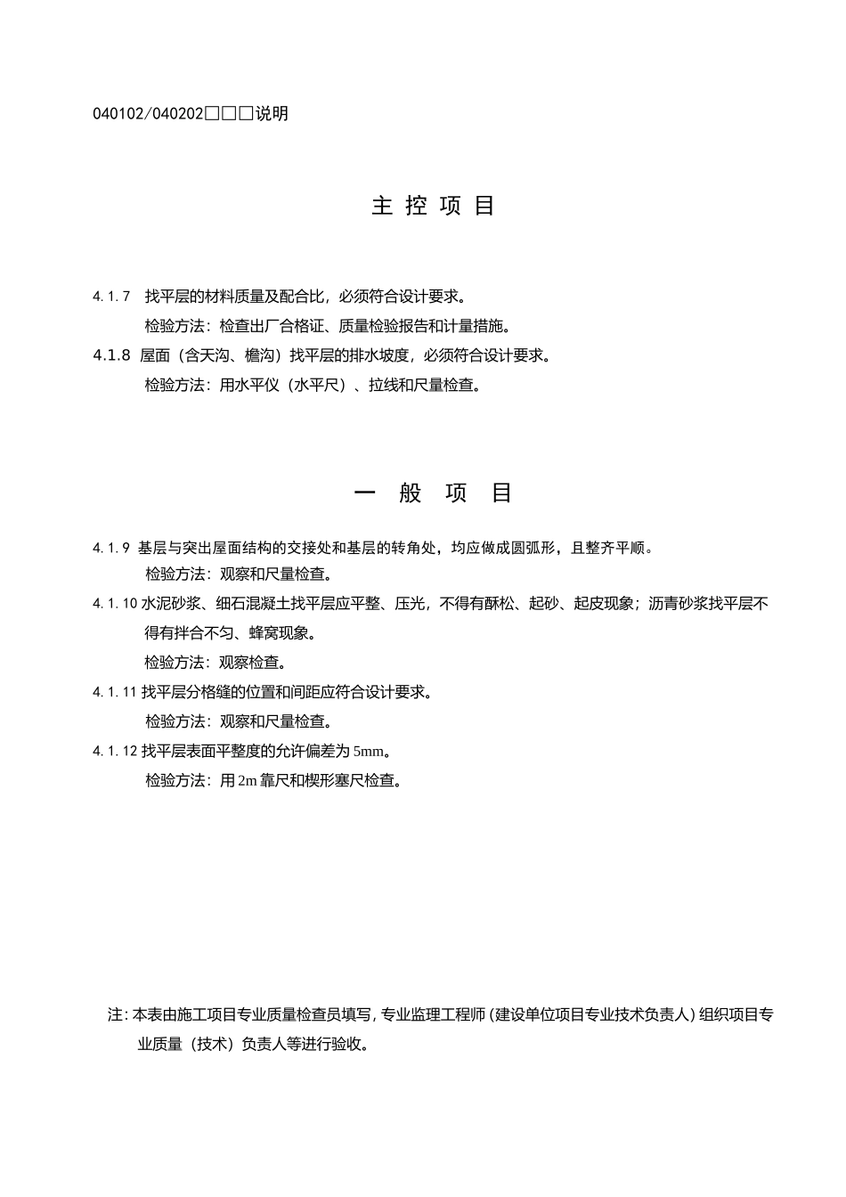 建筑屋面工程检查用表.5_第3页