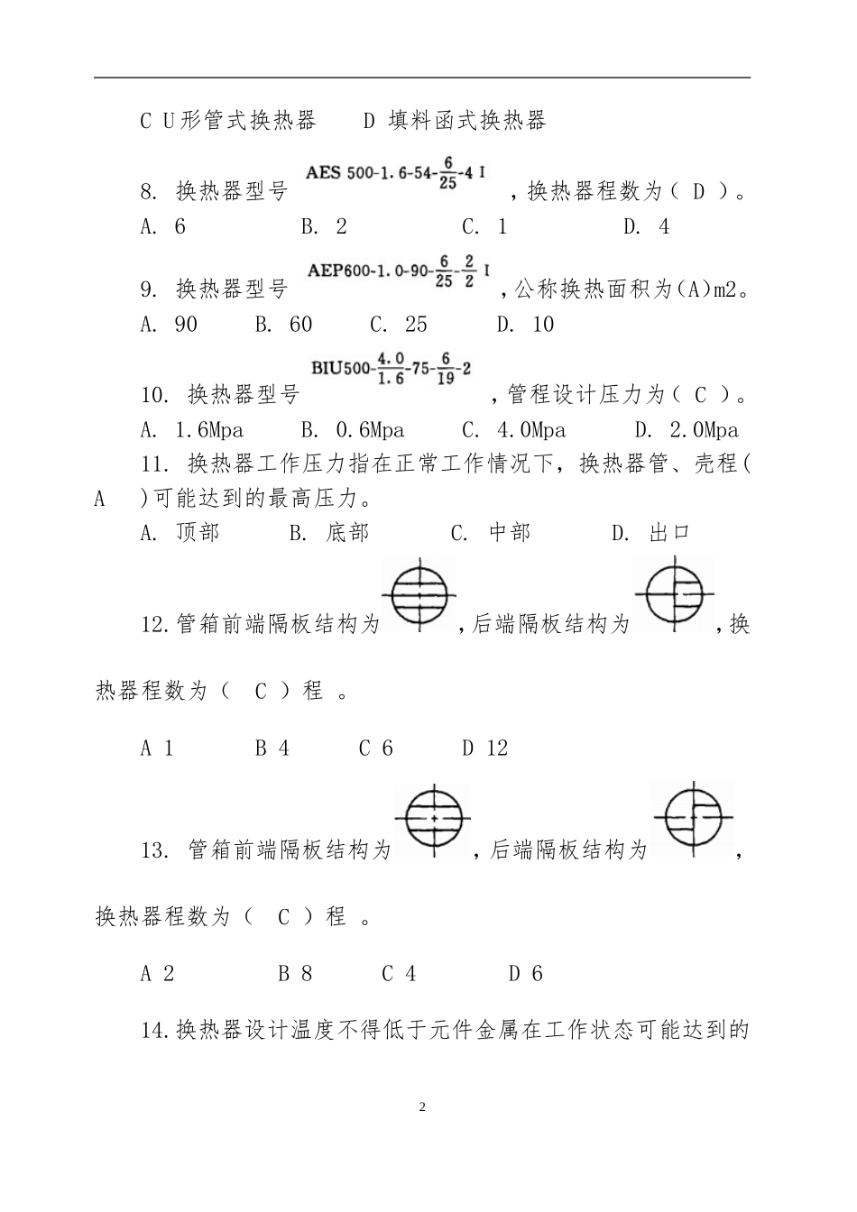 换热器试题2013.07_第2页