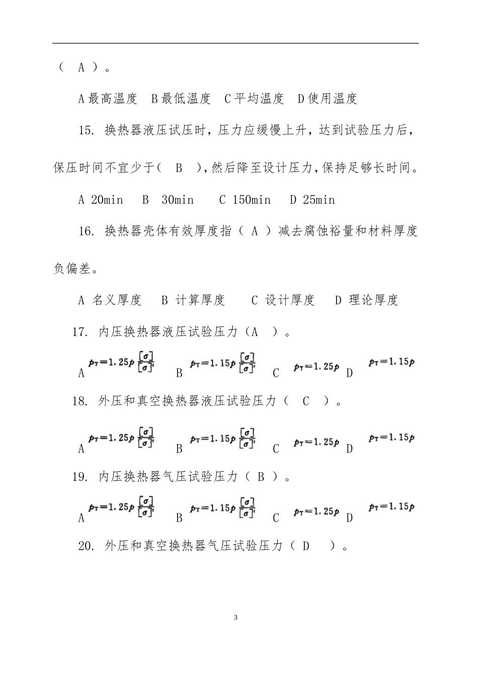 换热器试题2013.07_第3页