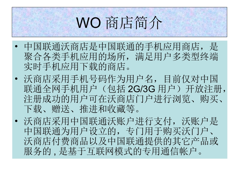 沃商店使用说明_第1页