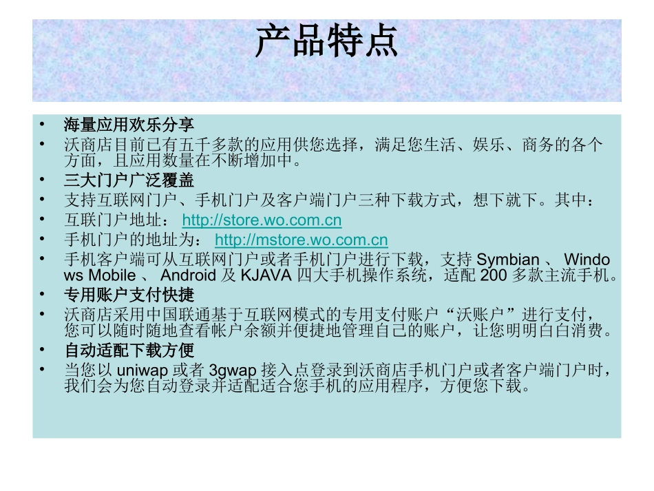 沃商店使用说明_第3页