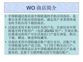 沃商店使用说明