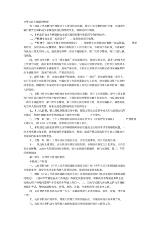 交通警察规章制度汇编