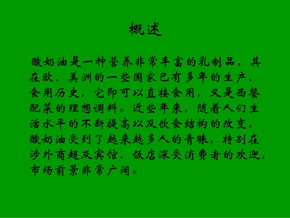 酸奶油的应用_第2页