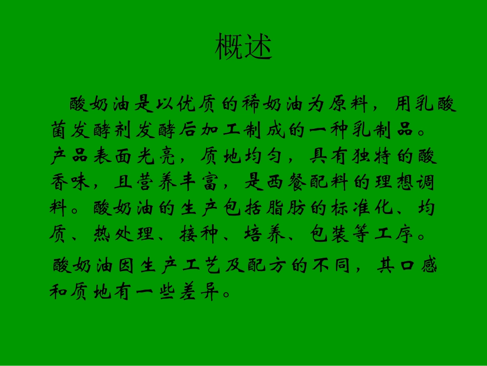 酸奶油的应用_第3页