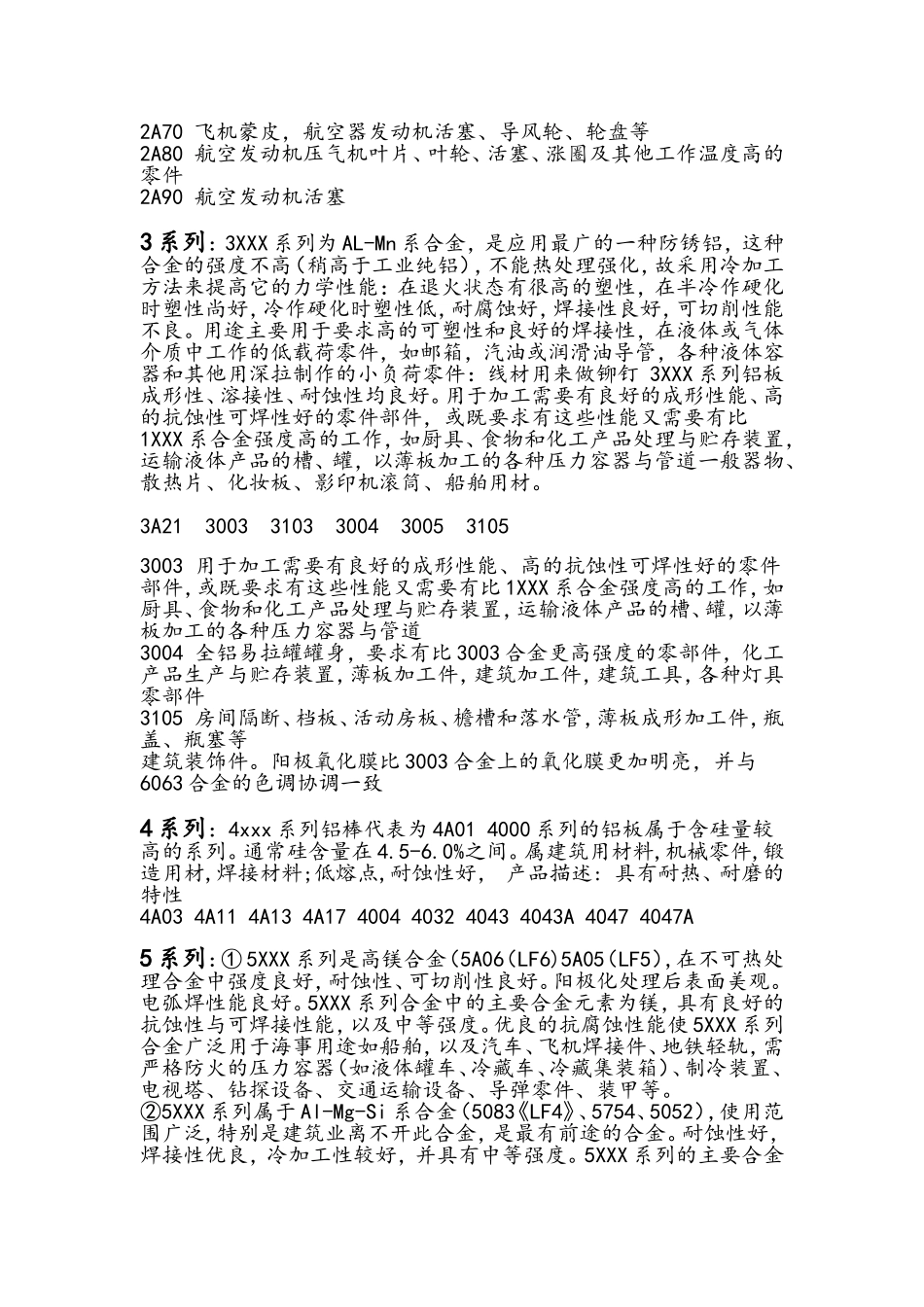 各种铝合金牌号的规格、选型、用途_第3页