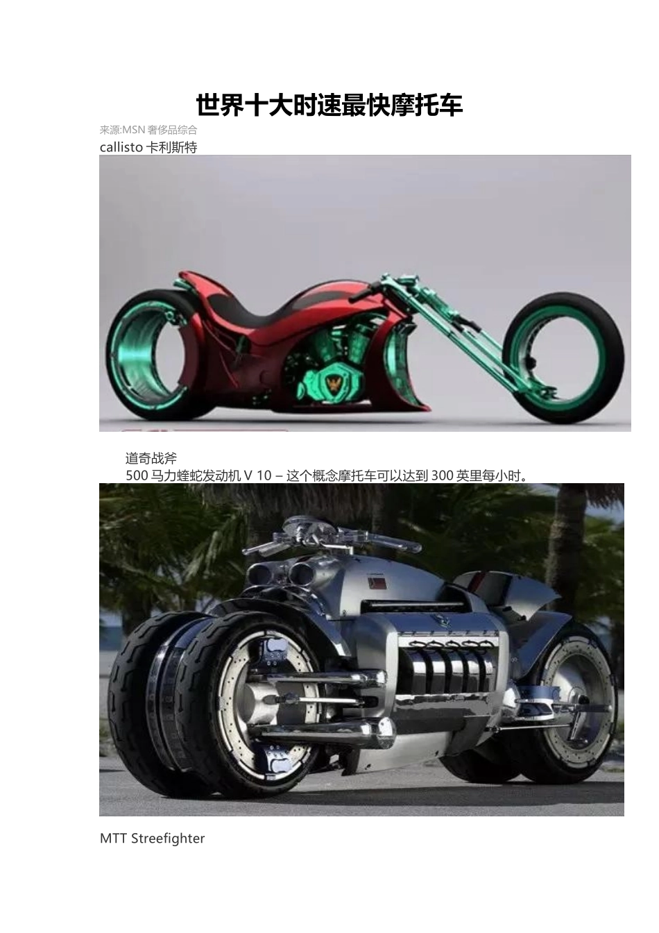 世界十大时速最快摩托车_第1页