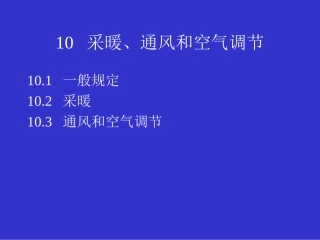 宣贯(10-12)
