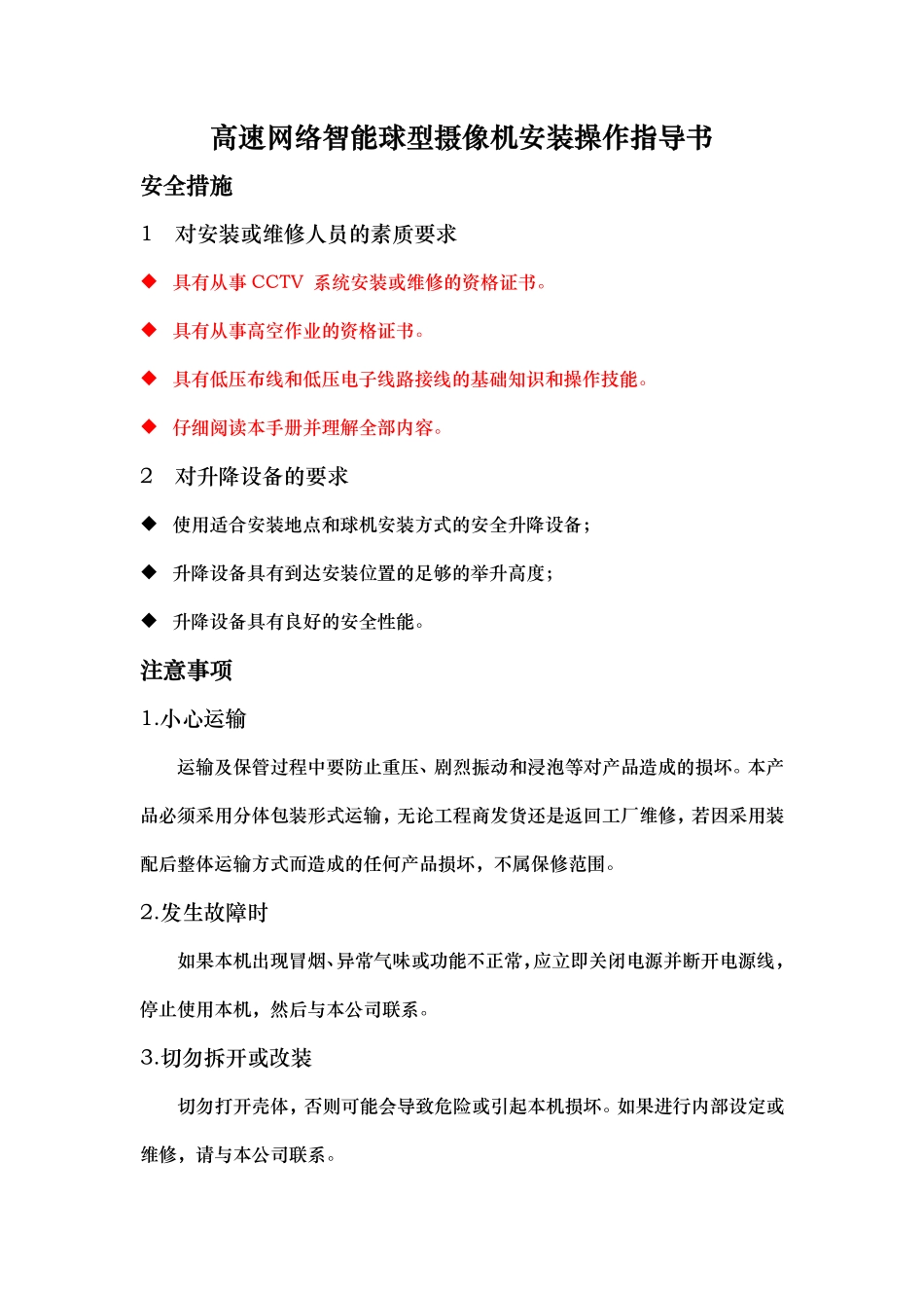 一体化球型摄象机安装操作指导书_第1页