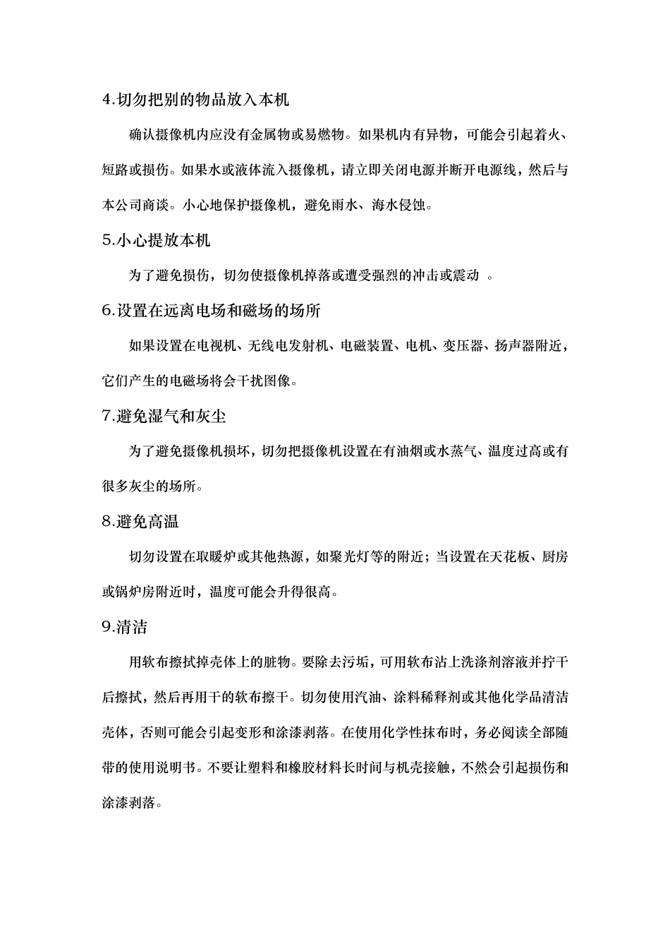 一体化球型摄象机安装操作指导书_第2页