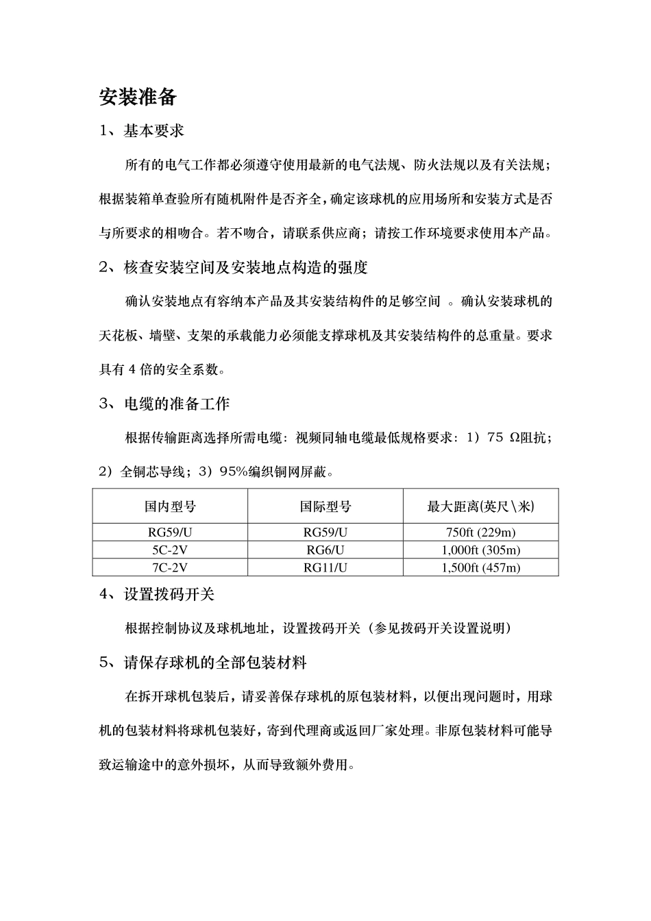 一体化球型摄象机安装操作指导书_第3页