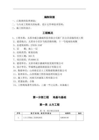 公共设施车间地基与主体细则