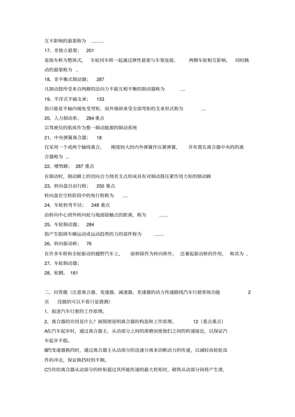 交通车辆汽车构造Ⅱ复习题_第2页