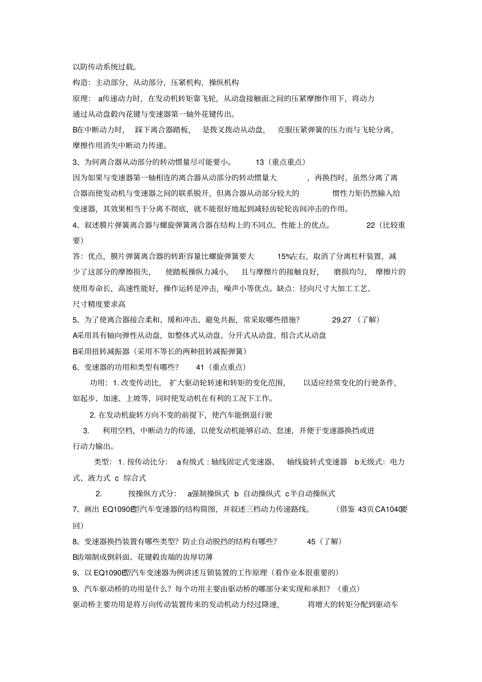 交通车辆汽车构造Ⅱ复习题_第3页