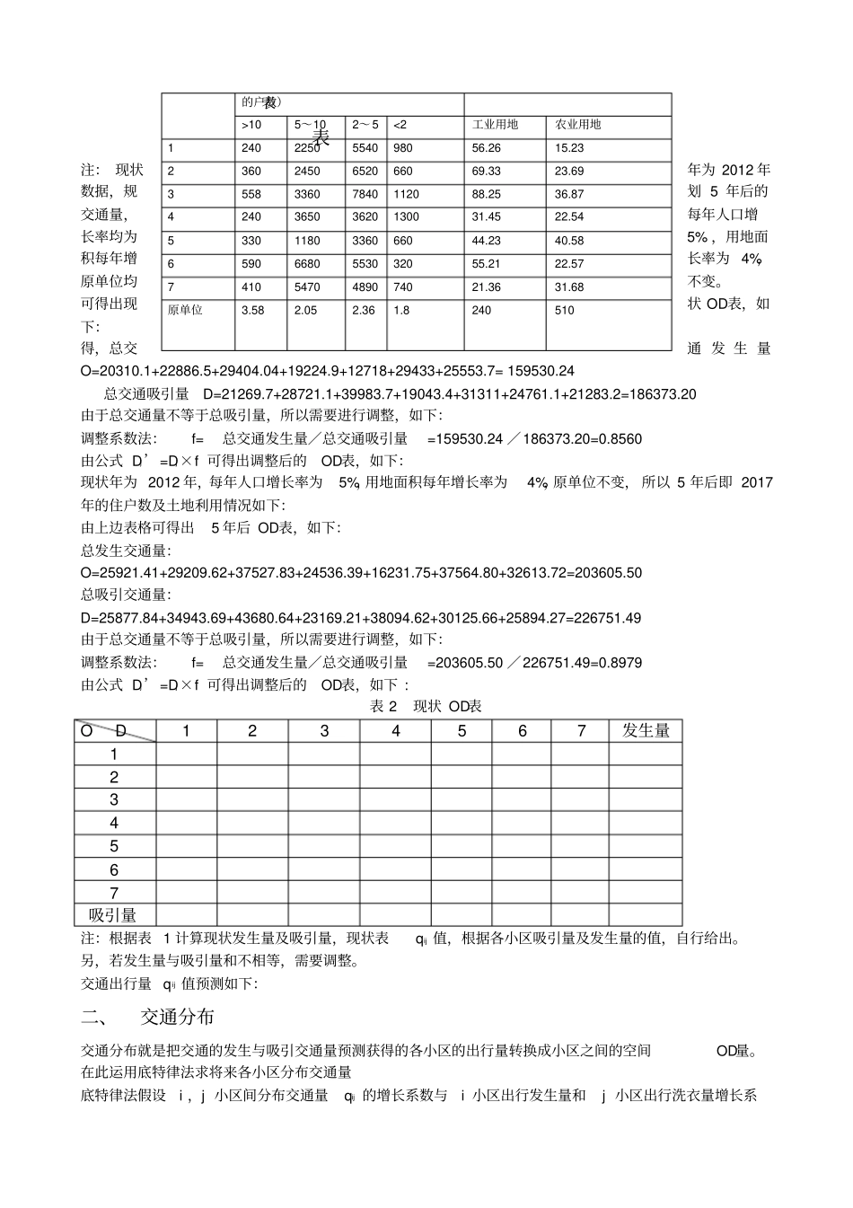 交通规划课程设计_第2页