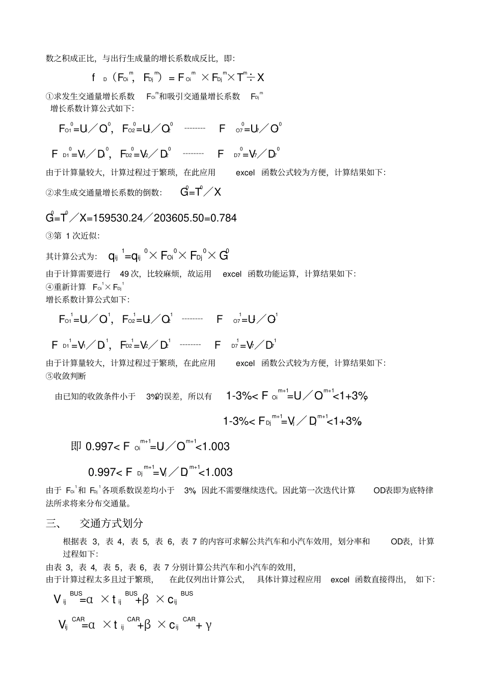 交通规划课程设计_第3页