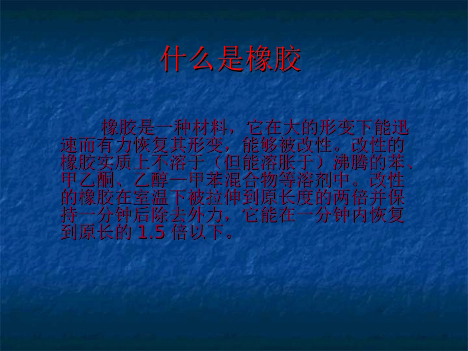 橡胶支座的生产流程_第2页