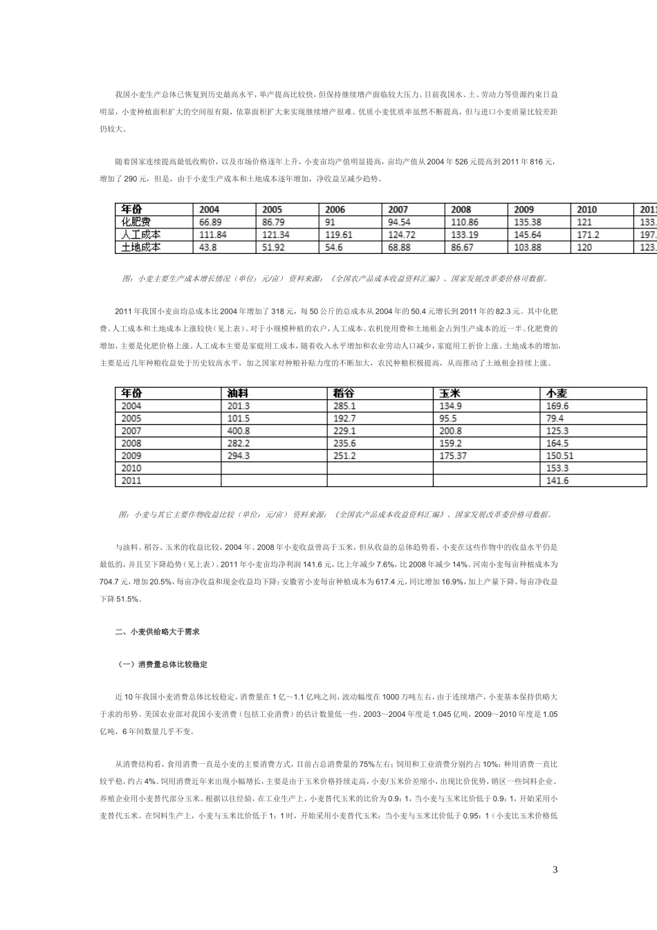 我国小麦供求形势_第3页