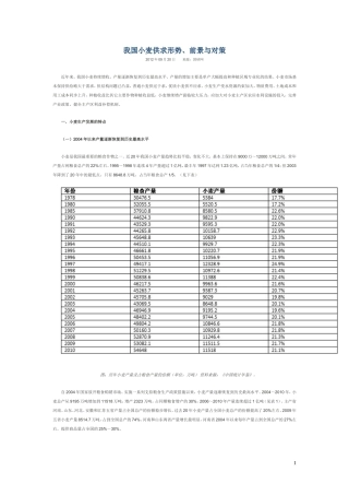 我国小麦供求形势
