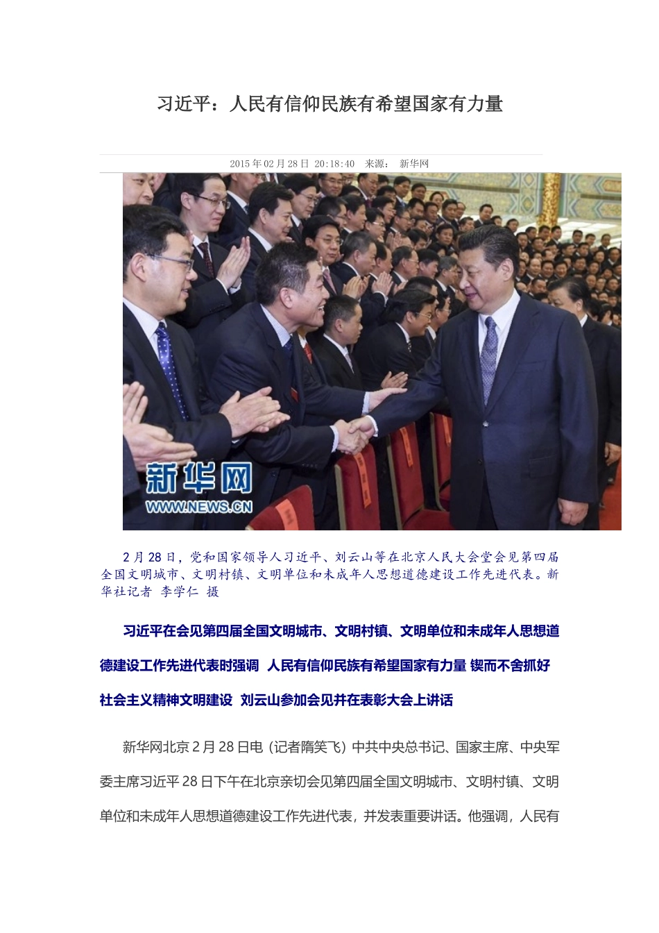 人民有信仰民族有希望国家有力量_第1页