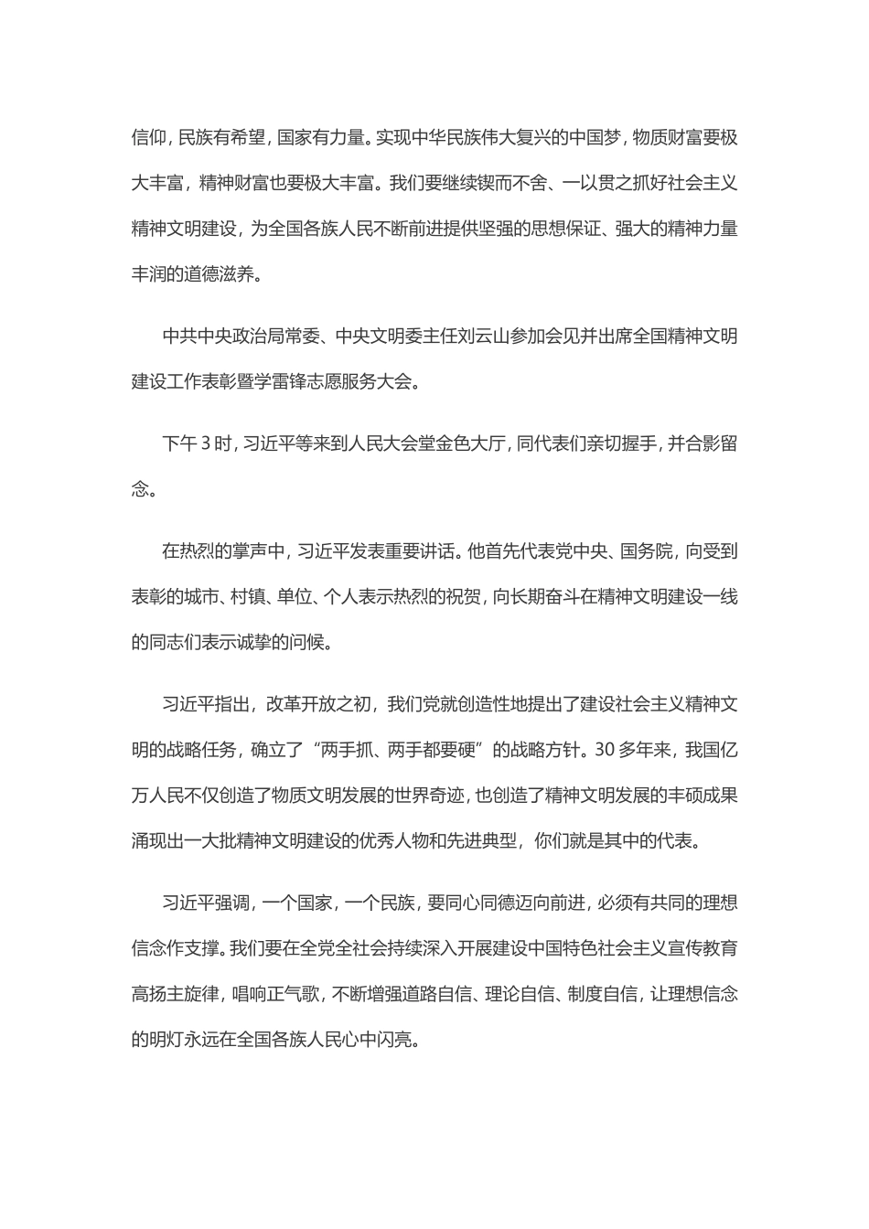 人民有信仰民族有希望国家有力量_第2页