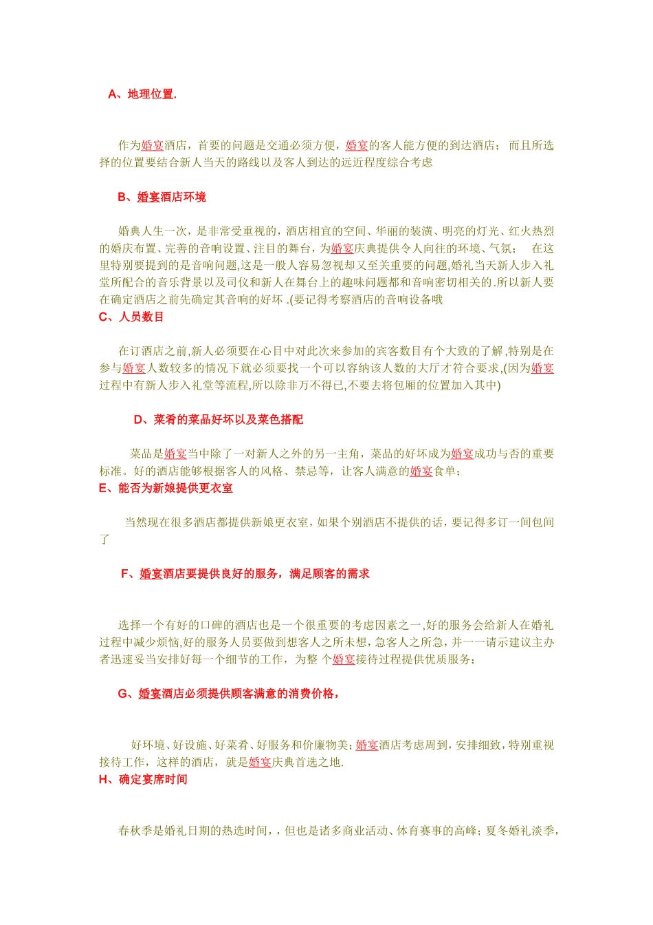 预定饭店流程_第1页