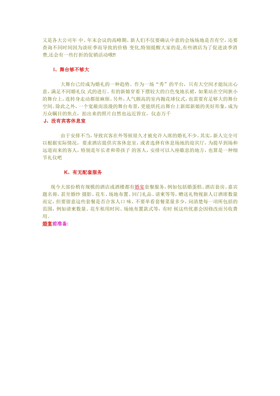 预定饭店流程_第2页