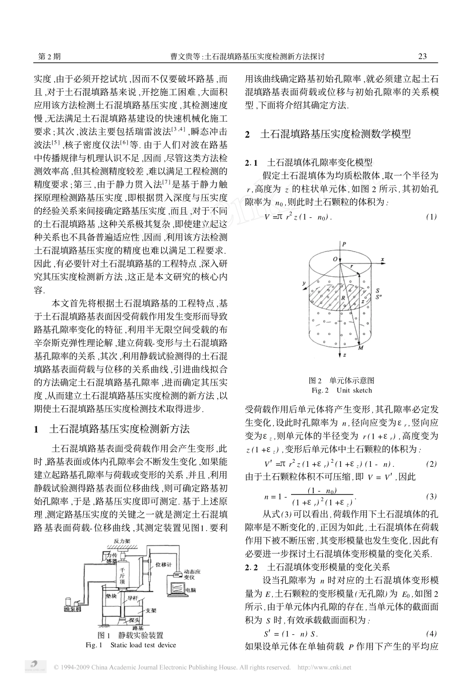 土石混填路基压实度检测新方法探讨_第2页