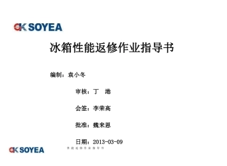 性能返修作业指导书