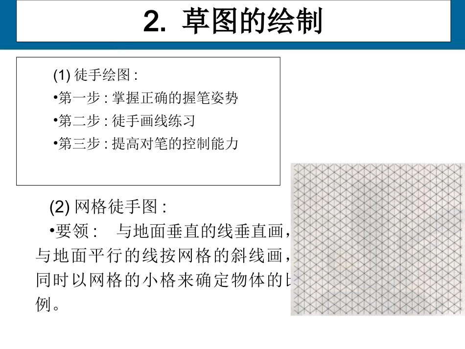 高一通用技术 《草图的绘制》教学课件_第3页