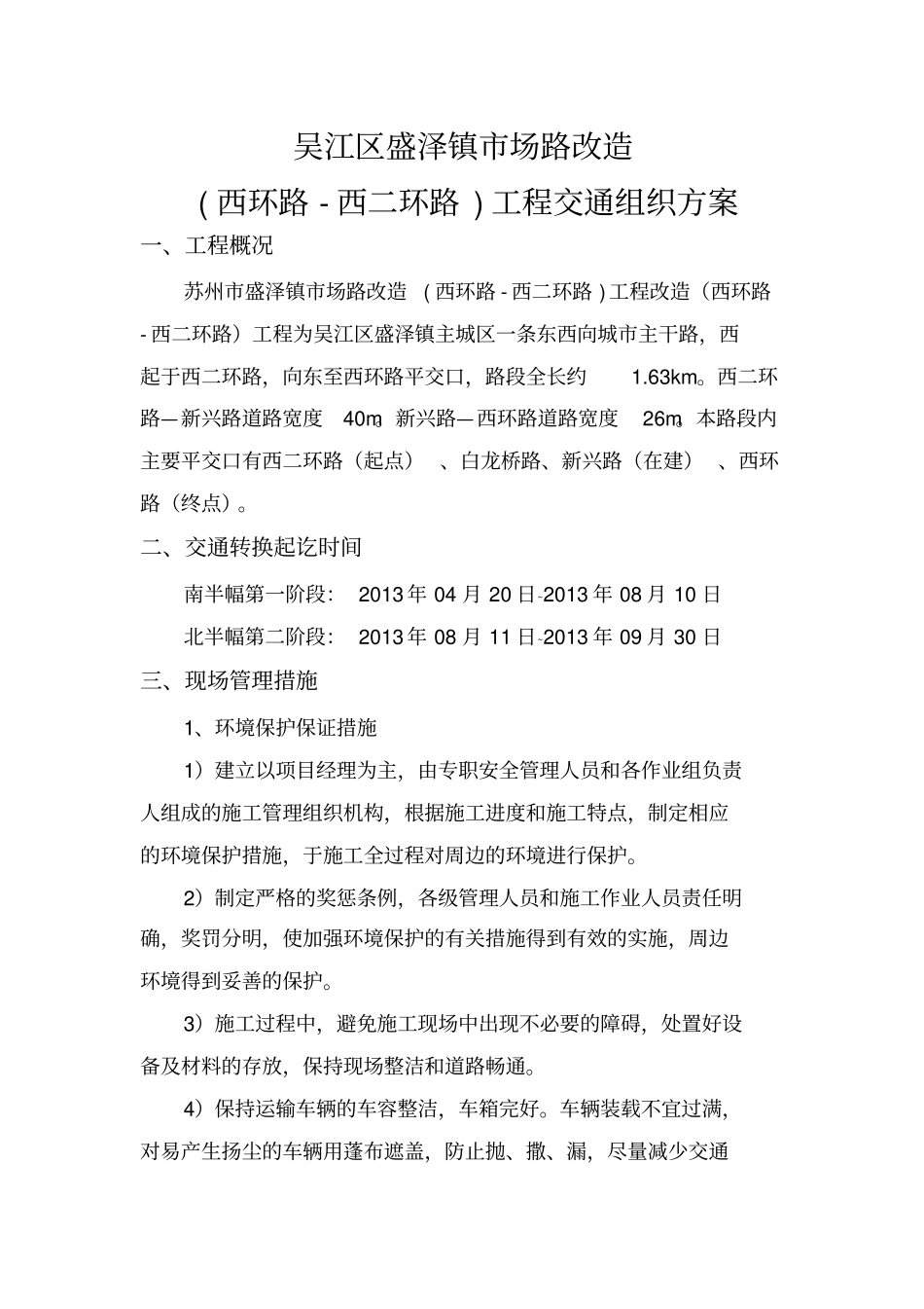 交通转换组织方案_第2页