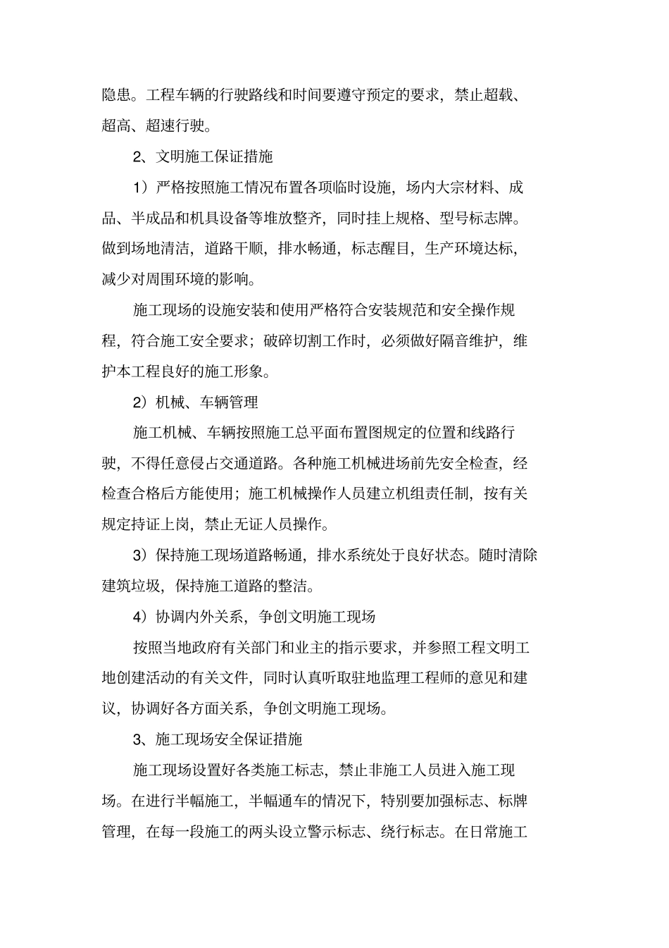 交通转换组织方案_第3页