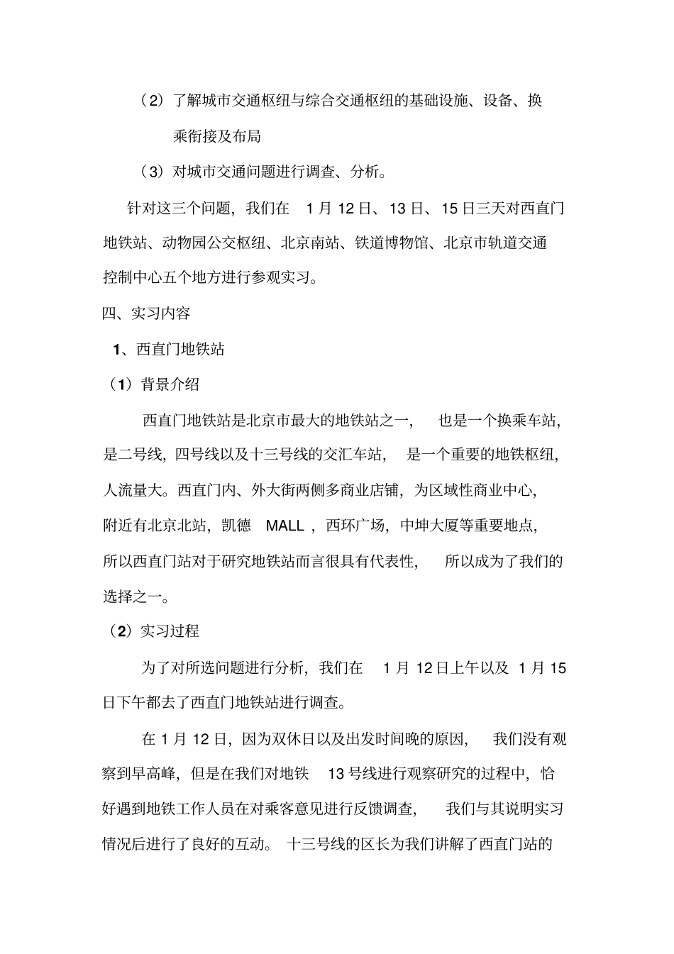 交通运输专业认知实习报告剖析_第3页