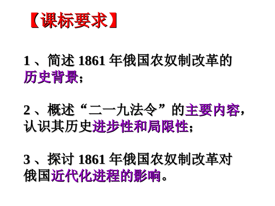 俄国农奴制 第一课 危机笼罩下的俄国  人民版选修1课件_第2页